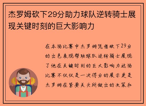 杰罗姆砍下29分助力球队逆转骑士展现关键时刻的巨大影响力 杰罗姆砍下29分助力球队逆转骑士展现关键时刻的巨大影响力