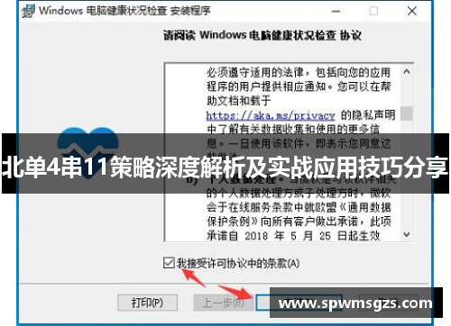 北单4串11策略深度解析及实战应用技巧分享 北单4串11策略深度解析及实战应用技巧分享